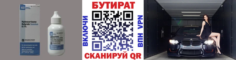 Бутират буратино  Миньяр 