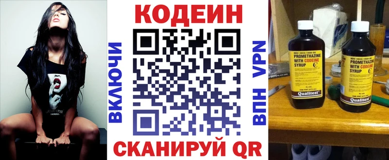 Codein напиток Lean (лин) Миньяр